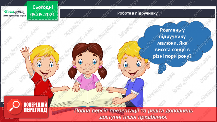 №013 - Вчимося спостерігати. Визначаємо висоту Сонця за допомогою гномона17