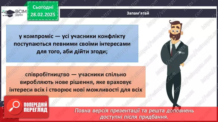 №44 - Спілкування та вміння домовлятися24