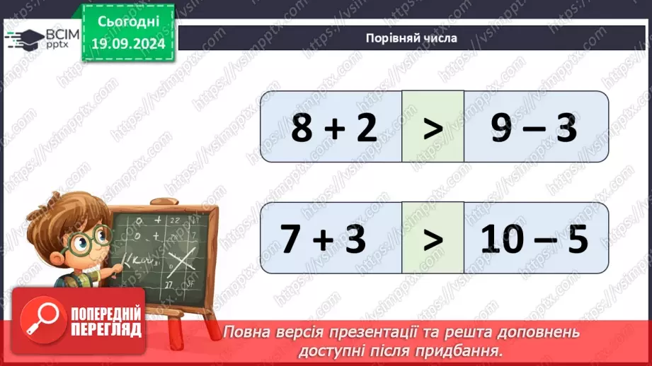 №001 - Повторення вивченого матеріалу у 1 класі. Лічба в межах 10. Додавання і віднімання в межах 103