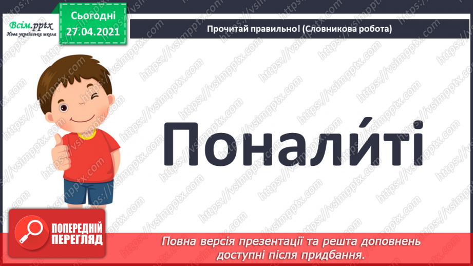 №013 - 014 - Різні настрої осені К. Переліска «Золота осінь», «Недале­ко до зими». Робота з дитячою книжкою18