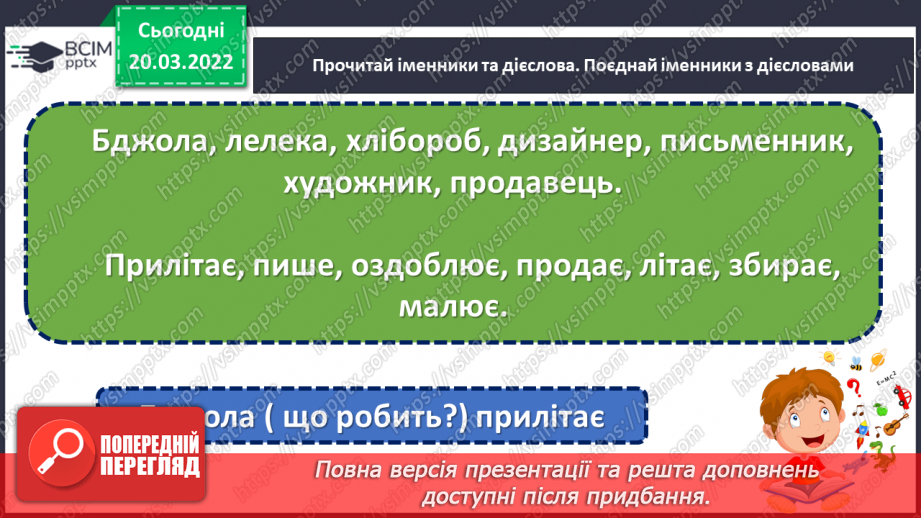 №128 - Визначаємо особу й число дієслів9