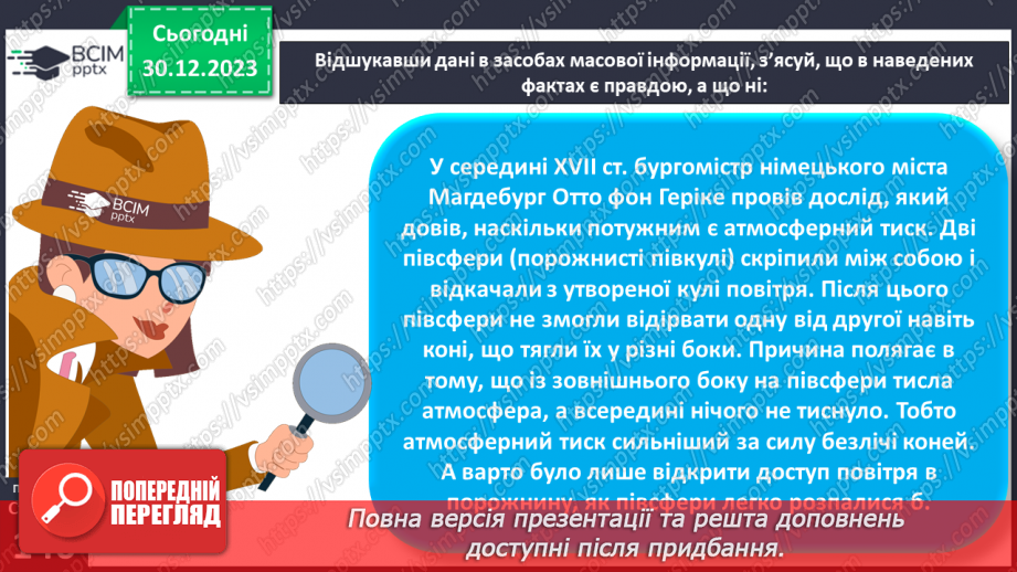 №36 - Атмосферний тиск. Розв’язування задач на визначення висоти місцевості за різницею атмосферного  тиску21