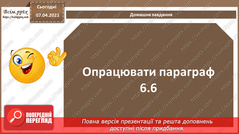 №55 - Алгоритми з повтореннями для опрацювання величин. Цикл з лічильником11