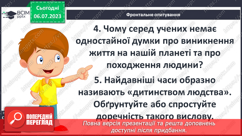 №027 - Поява і розселення людини на Землі. Перші люди на українських теренах22 №027 - Поява і розселення людини на Землі. Перші люди на українських теренах22