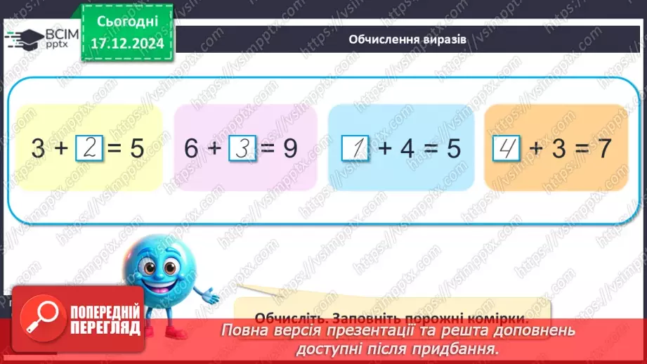 №068 - Знаходження невідомого доданка. Обчислення невідомого доданка в рівностях, математичних текстах.16