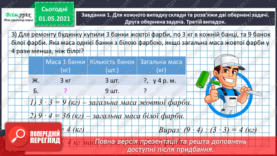 №085 - Досліджуємо задачі26 №085 - Досліджуємо задачі26