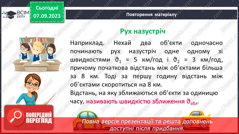 №002 - Числові та буквені вирази . Формули. Рівняння. Текстові задачі.19