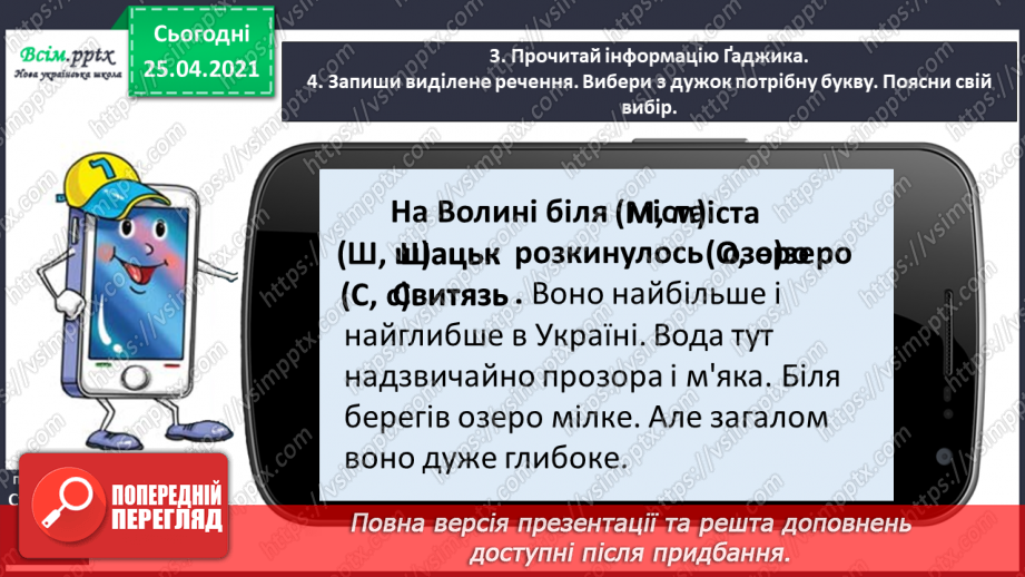 №045 - Пишу з великої букви назви гір, річок, озер і морів. Складан­ня речень.13