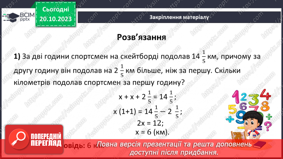 №041 - Взаємно обернені числа.20