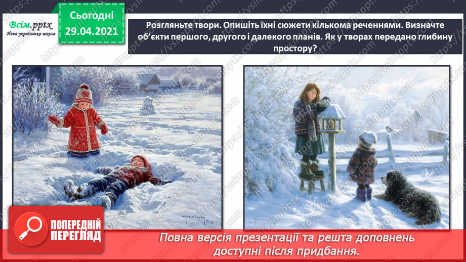 №14 - Краса зимового лісу. Теплі і холодні відтінки зимового пейзажу. Створення композиції «Краса зимового лісу» (акварельні фарби)12 №14 - Краса зимового лісу. Теплі і холодні відтінки зимового пейзажу. Створення композиції «Краса зимового лісу» (акварельні фарби)12