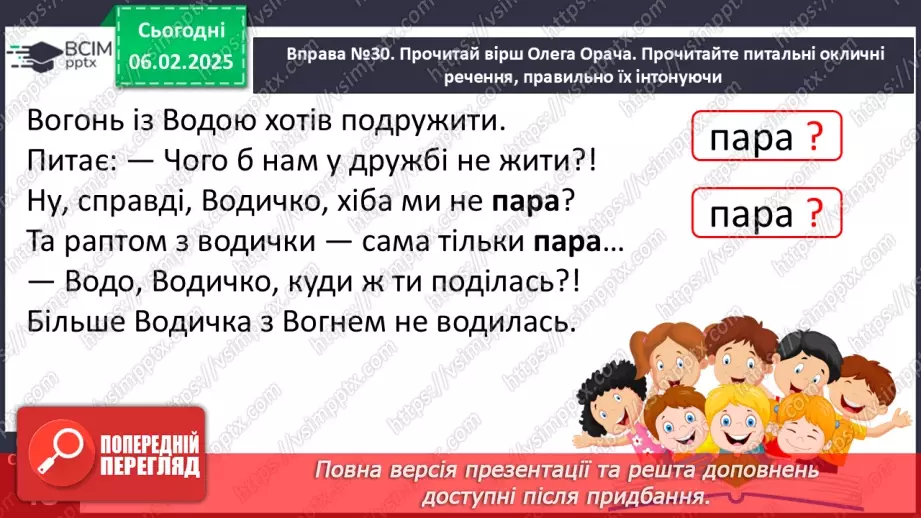 №085 - Навчаюся складати й інтонувати речення.22