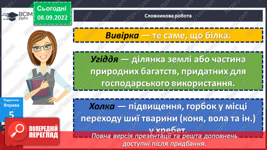 №016 - Тренувальні вправи. Слово як частина мови.21 №016 - Тренувальні вправи. Слово як частина мови.21