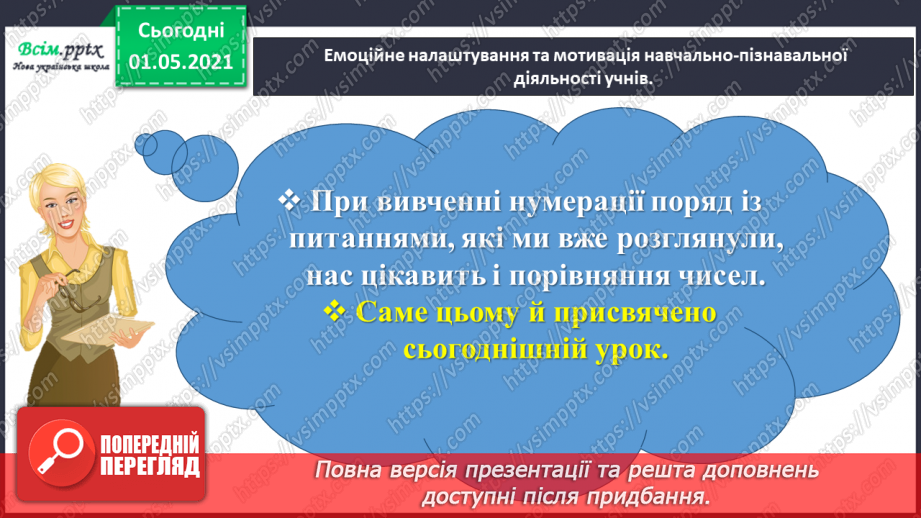 №093 - Порівнюємо трицифрові числа2 №093 - Порівнюємо трицифрові числа2