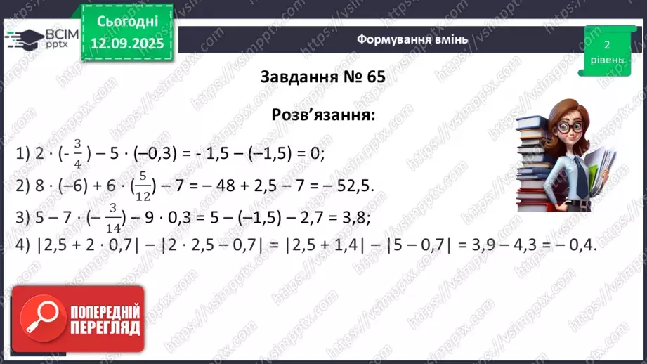 №010 - Вирази зі змінними.18 №010 - Вирази зі змінними.18