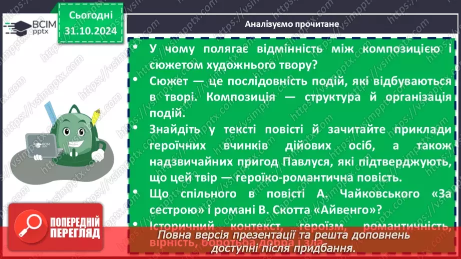 №22 - Андрій Чайковський «За сестрою». Пригоди головного героя як основа її композиції15