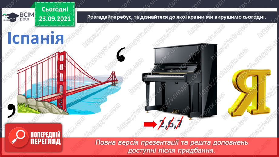 №06 - Дивовижна Іспанія. Парк Гуель. Створення ескізу будинку за мотивами природних форм5