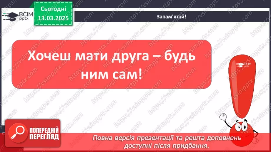 №107 - Навчаюся створювати висловлювання на відому тему.13