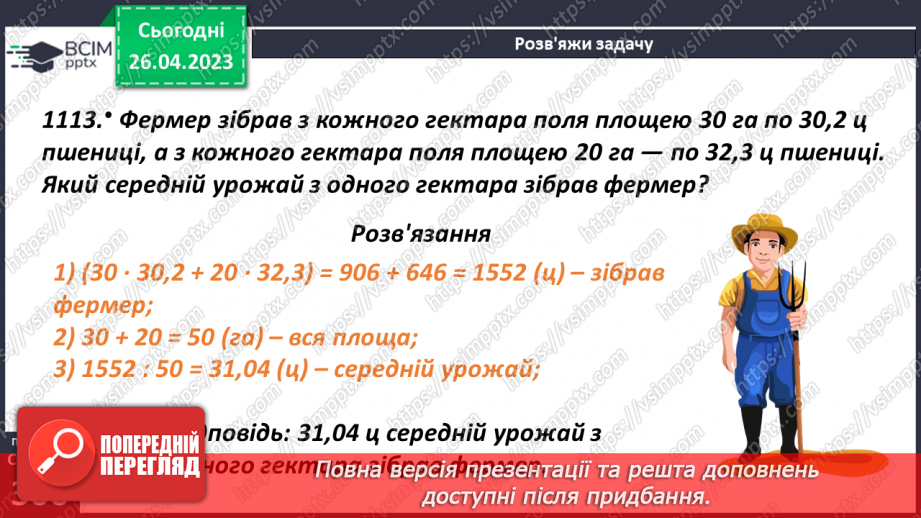 №142 - Середнє арифметичне16 №142 - Середнє арифметичне16