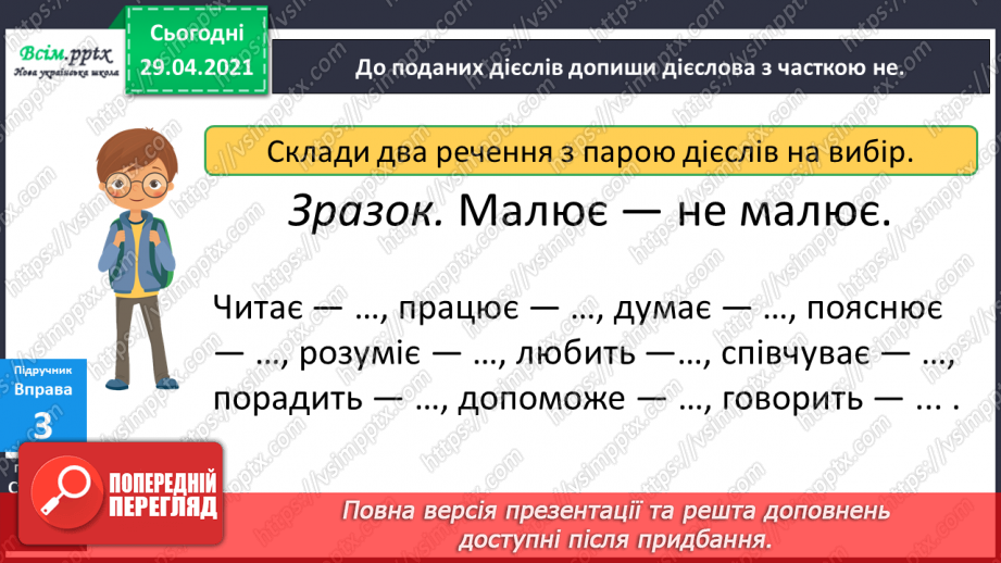 №123 - Не з дієсловами. І. Андрусяк «Не кусається». Письмо для себе.13 №123 - Не з дієсловами. І. Андрусяк «Не кусається». Письмо для себе.13