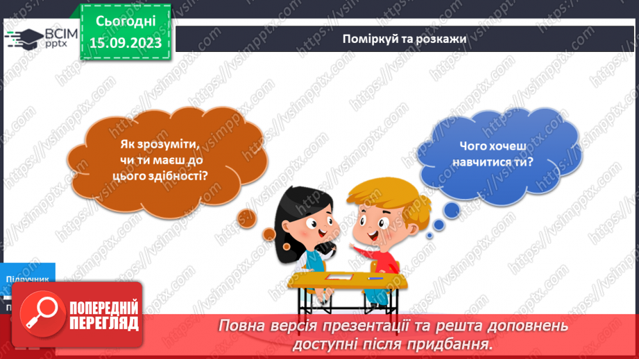 №027 - Я прагну бути особистістю11 №027 - Я прагну бути особистістю11