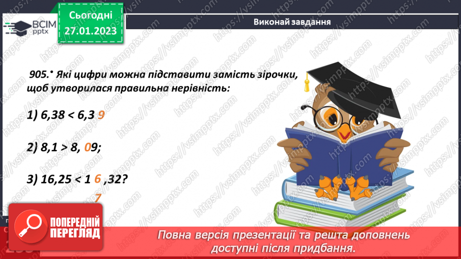 №105 - Порівняння десяткових дробів20 №105 - Порівняння десяткових дробів20