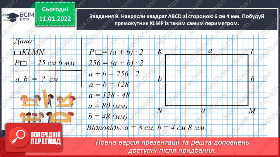 №087 - Узагальнюємо знання про арифметичні дії множення і ділення22 №087 - Узагальнюємо знання про арифметичні дії множення і ділення22