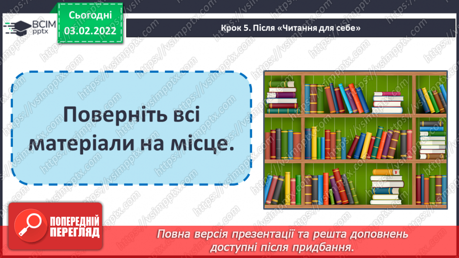 №155 - Закріплення вивченої букви є. Мовні ігри «“Збери” слова», «З’єднай схему зі словом». Диференційований підхід у формуванні вмінь читання.29