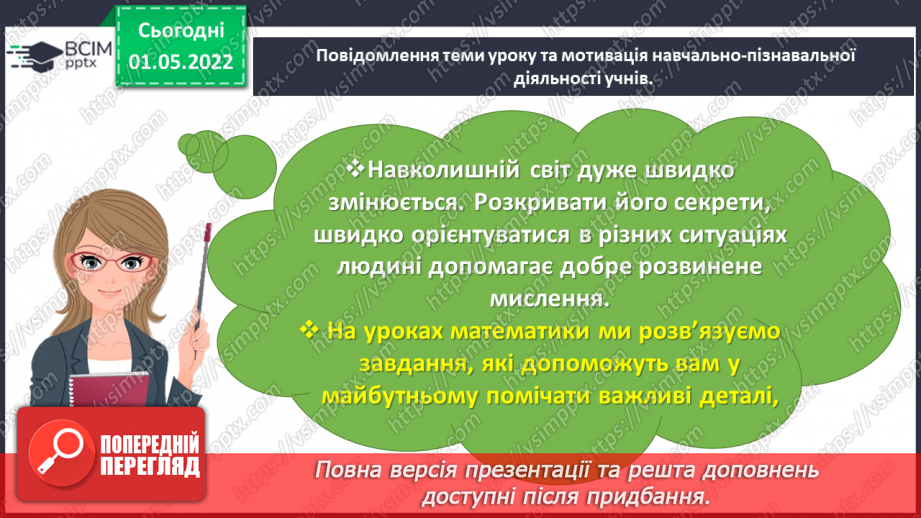 №156 - Розв’язуємо задачі3 №156 - Розв’язуємо задачі3