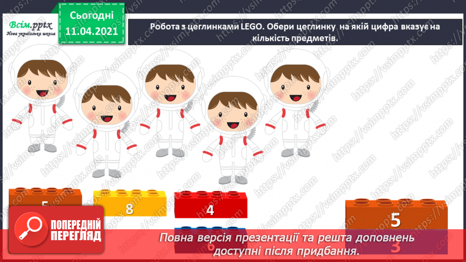 №052 - Обчислення виразів за таблицями додавання і віднімання числа 2. Складання і розвʼязування задач.3