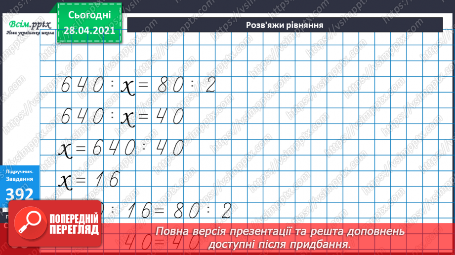 №123 - Ділення суми на число.35