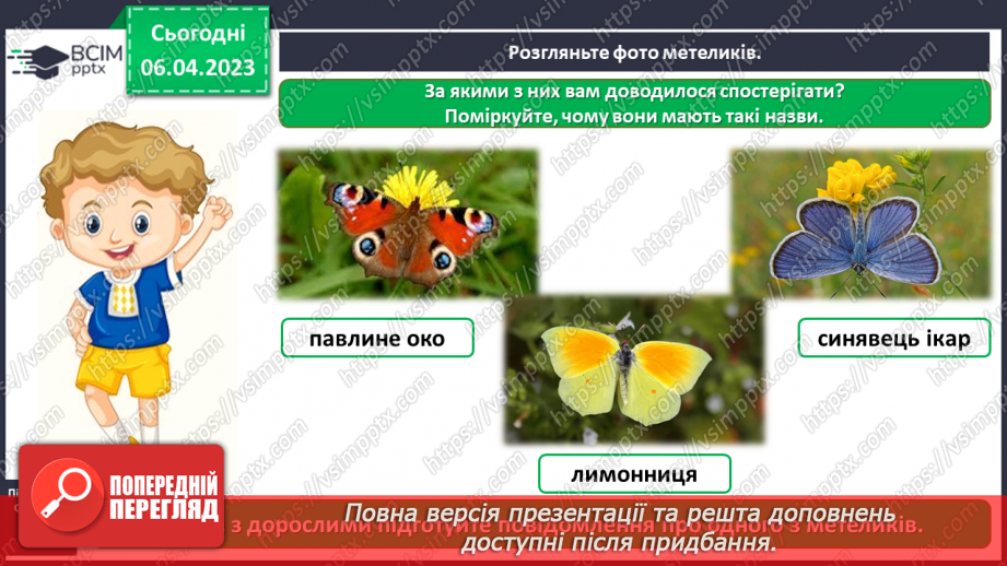 №0092 - Чому потрібно охороняти рослин і тварин15 №0092 - Чому потрібно охороняти рослин і тварин15