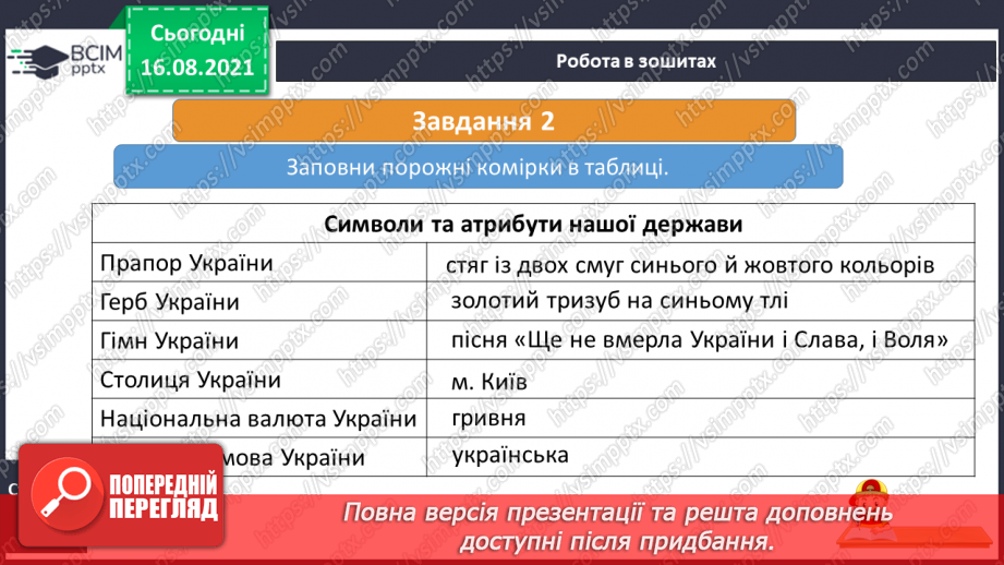 №002 - Наша країна – Україна17
