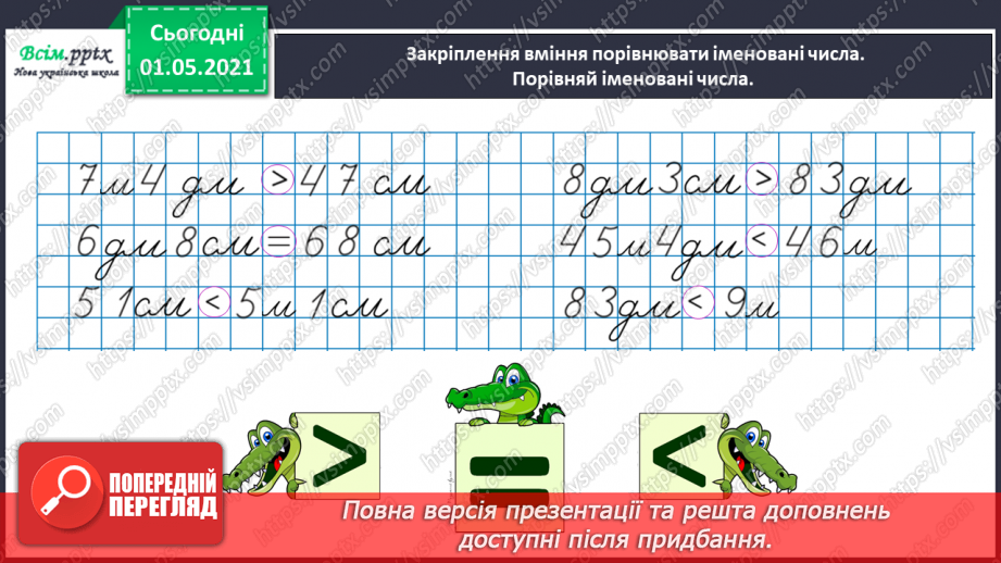 №029 - Знайомимось із рівняннями21 №029 - Знайомимось із рівняннями21