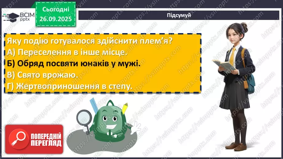 №12 - П/О. ГР1, ГР2, ГР3, ГР4. Урок позакласного читання №117 №12 - П/О. ГР1, ГР2, ГР3, ГР4. Урок позакласного читання №117