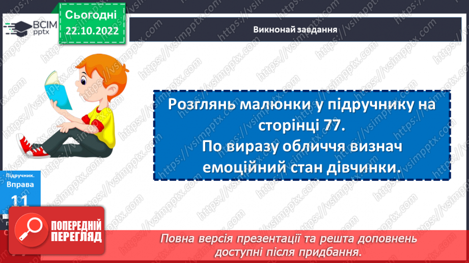 №10 - Емоції та почуття, їх значення в житті людини. Чому емоції та почуття важливі для людини?22