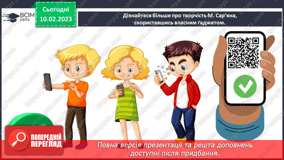 №23 - Зв'язок народного та професійного мистецтва15 №23 - Зв'язок народного та професійного мистецтва15