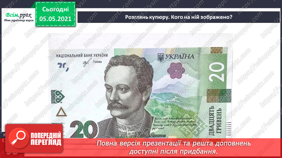 №063 - Державні символи нашої країни.14