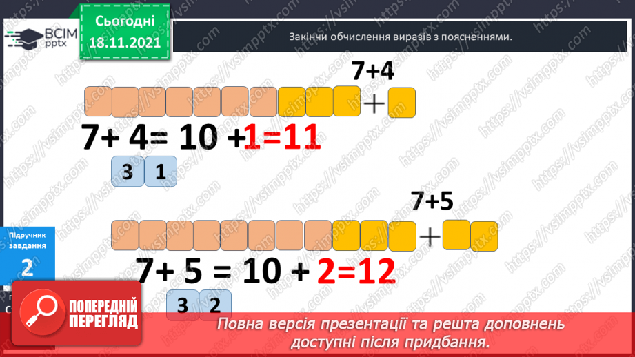 №039 - Додавання  одноцифрових  чисел  до  числа  7. Задачі  з  двома  запитаннями.12