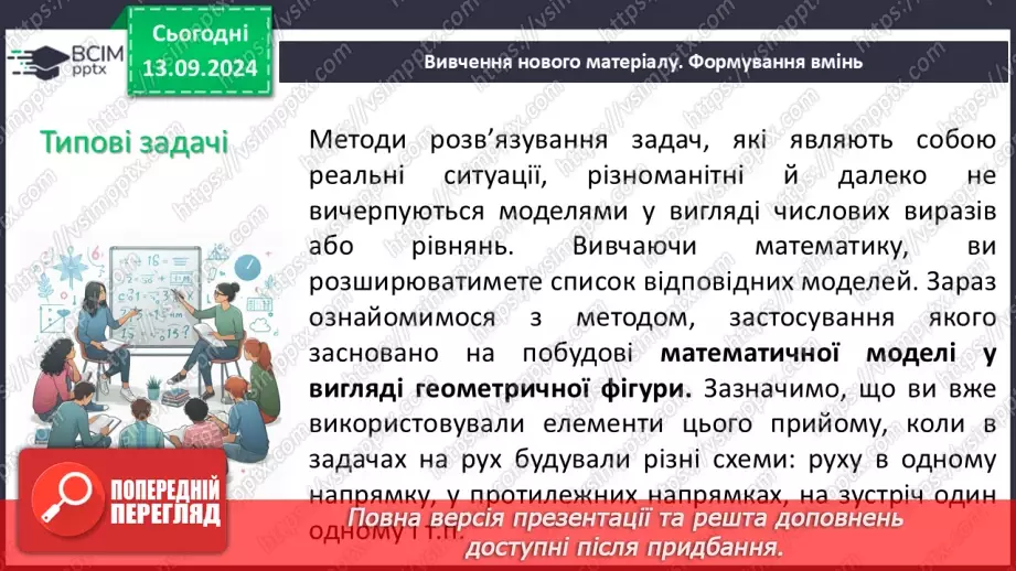 №011 - Розв’язування текстових задач за допомогою лінійних рівнянь.13