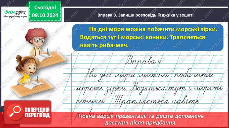 №031 - Розрізняй значення слів.15 №031 - Розрізняй значення слів.15