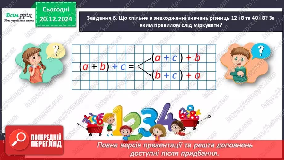 №065 - Додаємо і віднімаємо числа21 №065 - Додаємо і віднімаємо числа21