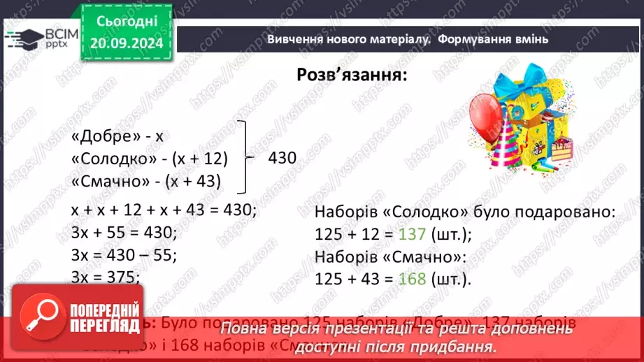 №013 - Розв’язування типових вправ і задач.  Самостійна робота № 2.28