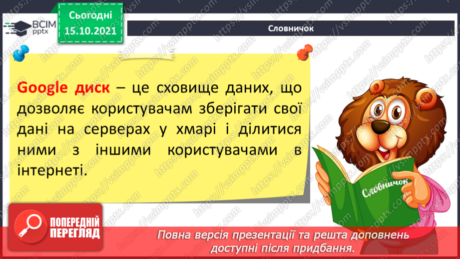 №09 - Інструктаж з БЖД. Ефективна співпраця через мережу Інтернет. Групова взаємодія. Групові ролі. Планування групової діяльності.8