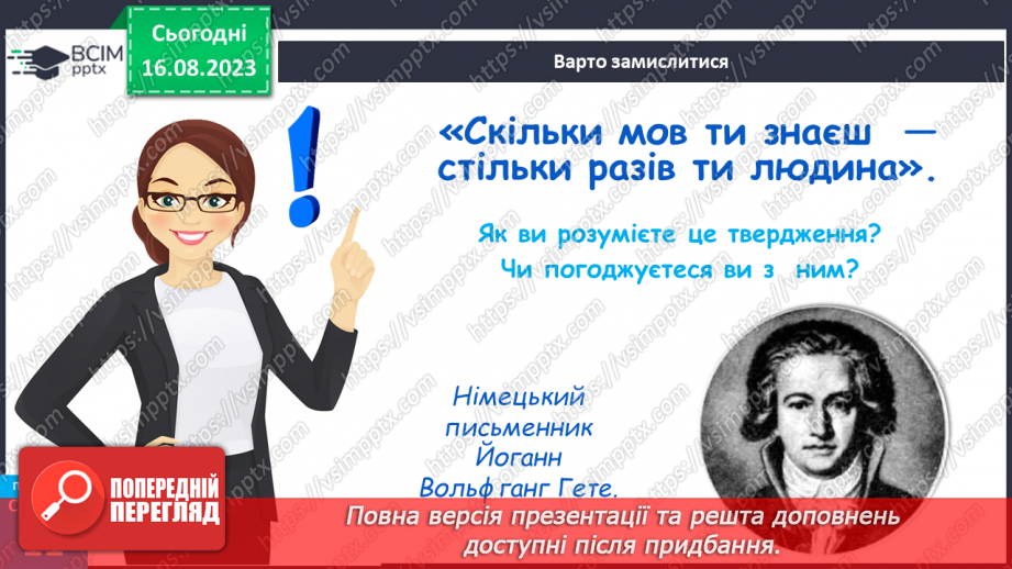 №13 - Роль мови у спілкуванні. Вплив спілкування на здоров’я, безпеку й добробут людини.17 №13 - Роль мови у спілкуванні. Вплив спілкування на здоров’я, безпеку й добробут людини.17