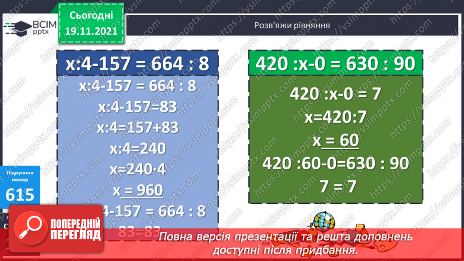 №062 - Визначення часу руху за даною відстанню і швидкістю. Знаходження периметра прямокутної ділянки.18