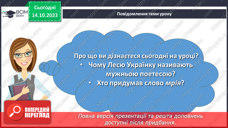 №16 - Леся Українка «Мрії», «Як дитиною, бувало…». Образ сильної духом дівчинки2