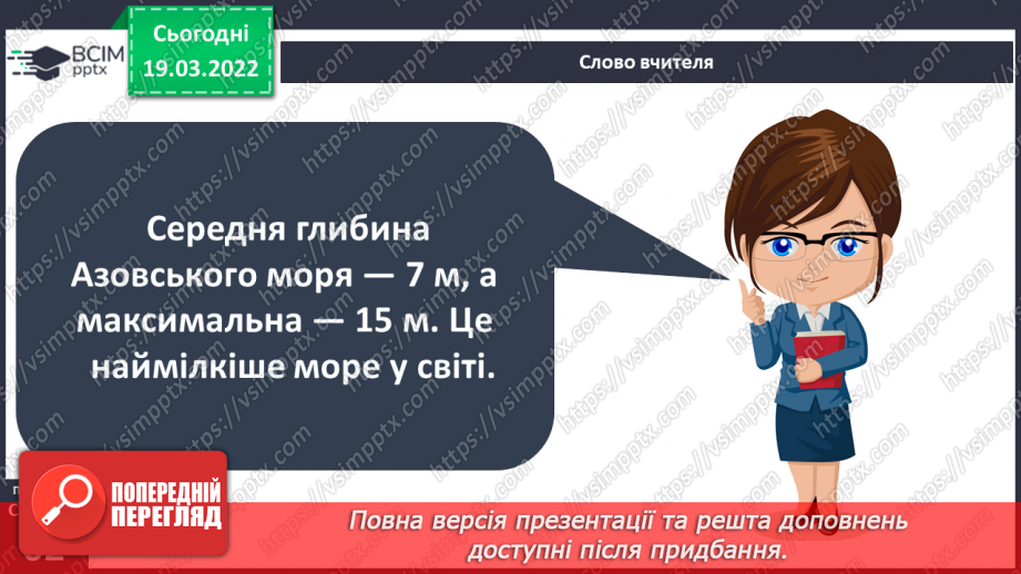 №076 - Водойми України23 №076 - Водойми України23