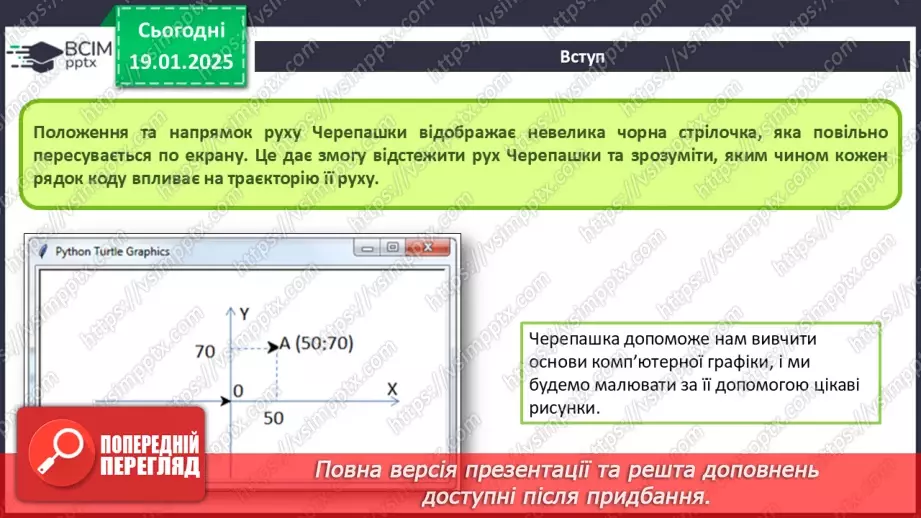 №33 - Інструктаж з БЖД. «Черепашача» графіка6 №33 - Інструктаж з БЖД. «Черепашача» графіка6