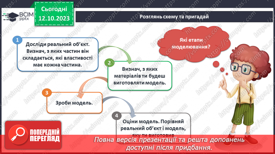 №060 - Підсумковий урок за темою12 №060 - Підсумковий урок за темою12