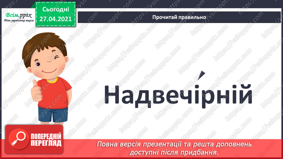 №082 - Дружба та братство — найбільше багатство. Є. Гуцало «Під веселкою». Переказування твору11